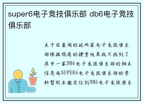 super6电子竞技俱乐部 db6电子竞技俱乐部