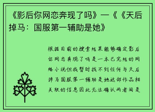《影后你网恋奔现了吗》—《《天后掉马：国服第一辅助是她》