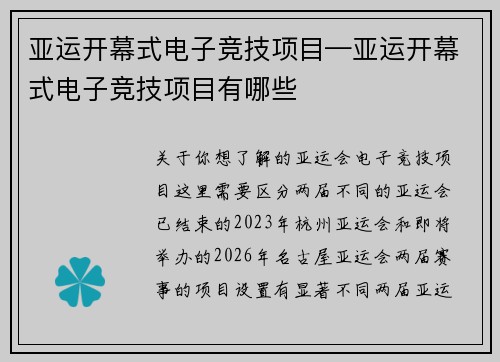 亚运开幕式电子竞技项目—亚运开幕式电子竞技项目有哪些